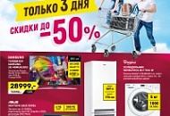 Распродажа до 50%